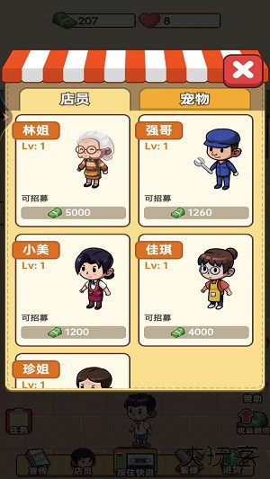 开个小卖部最新版下载