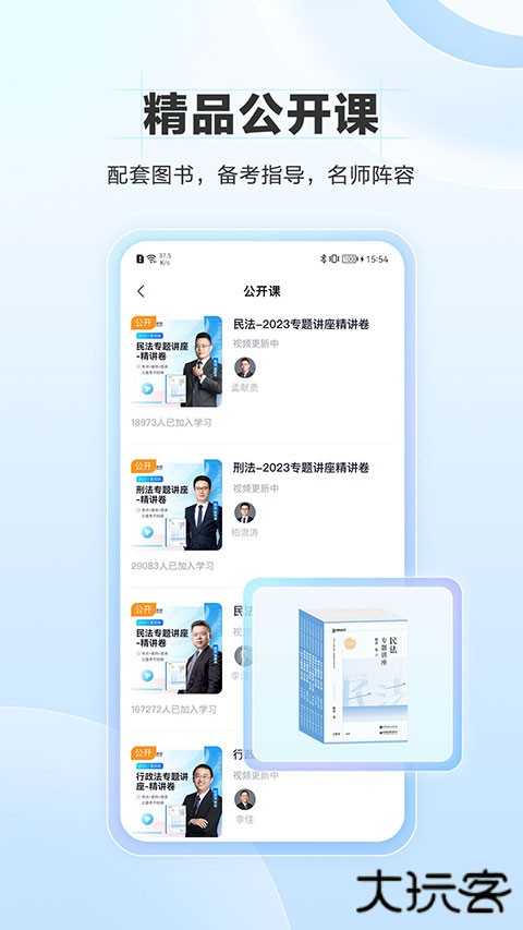 竹马法考最新版v7.7.2