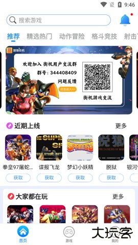 狸猫街机模拟器app2026新版v2.2.7