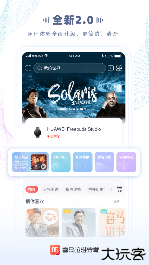 喜马拉雅穿戴APP官方版 v2.5.7.5安卓版