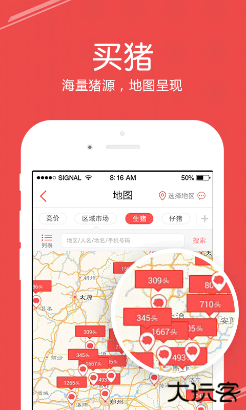国家生猪市场app安卓版