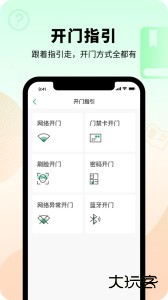 智慧光明门禁最新版客户端下载 v2.1.5.001安卓版