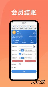 会员管家软件下载 v24.51安卓版