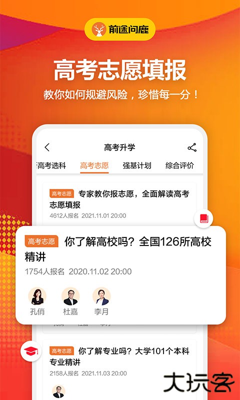 前途问鹿官方版 v2.0.0安卓版