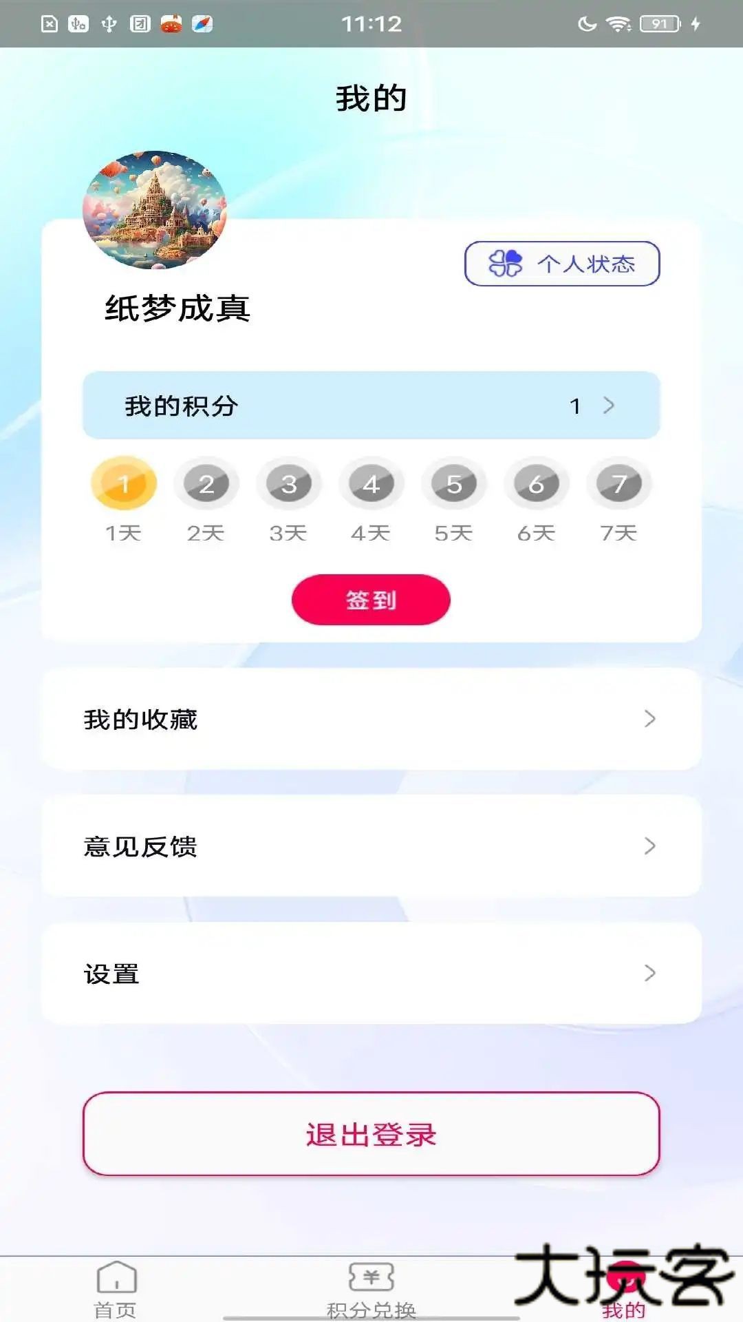 纸梦成真免费下载