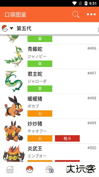 口袋图鉴免费下载