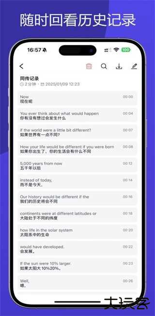 优秀同传下载
