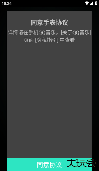 QQ音乐手表版