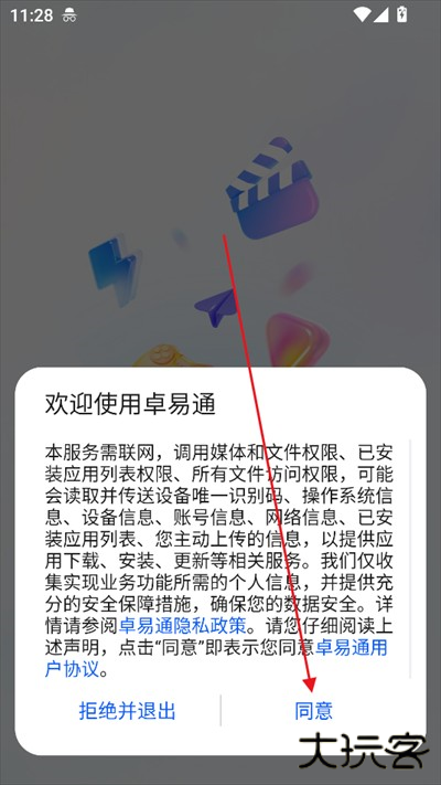 卓易通应用商店下载2025最新版