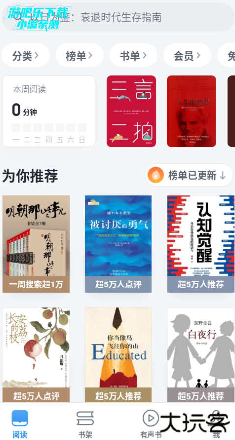 微信读书app下载安装官方版 微信读书app下载安装官方版