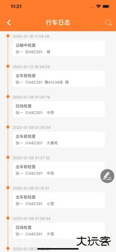 危运助手2.0.3免费下载