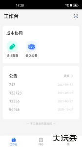明源智慧工程手机版最新版下载 v3.6.8安卓版
