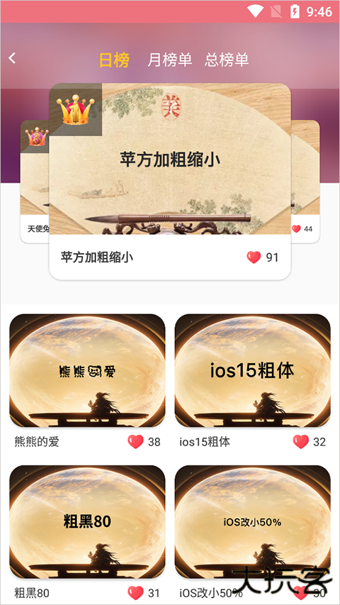 字体美化大师回归版