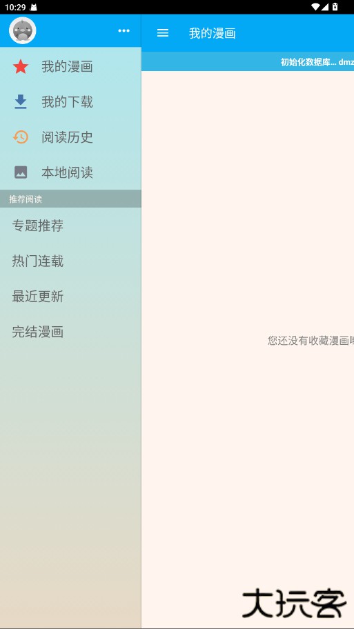 笨鸟漫画官方免费下载1.274免费版