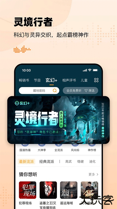 懒人听书免费下载