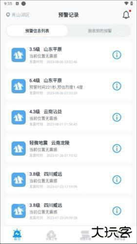 地震预警使用方法1