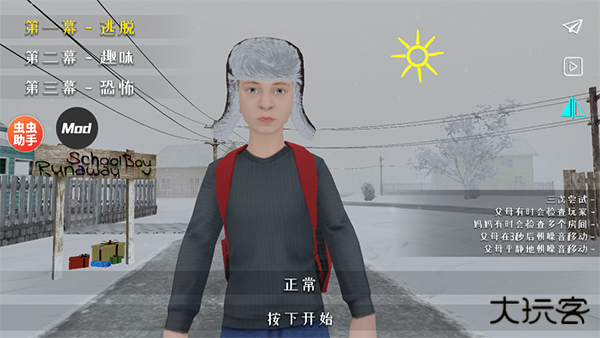 学生潜行逃亡最新版下载