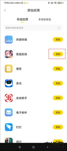 闪玩助手应用多开教程3