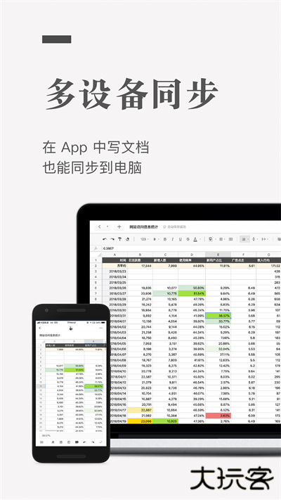 石墨文档安卓版
