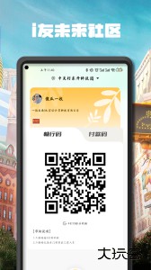 i友未来社区最新版下载 v4.6.7安卓版
