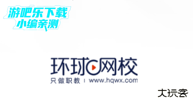 环球网校app官方版下载