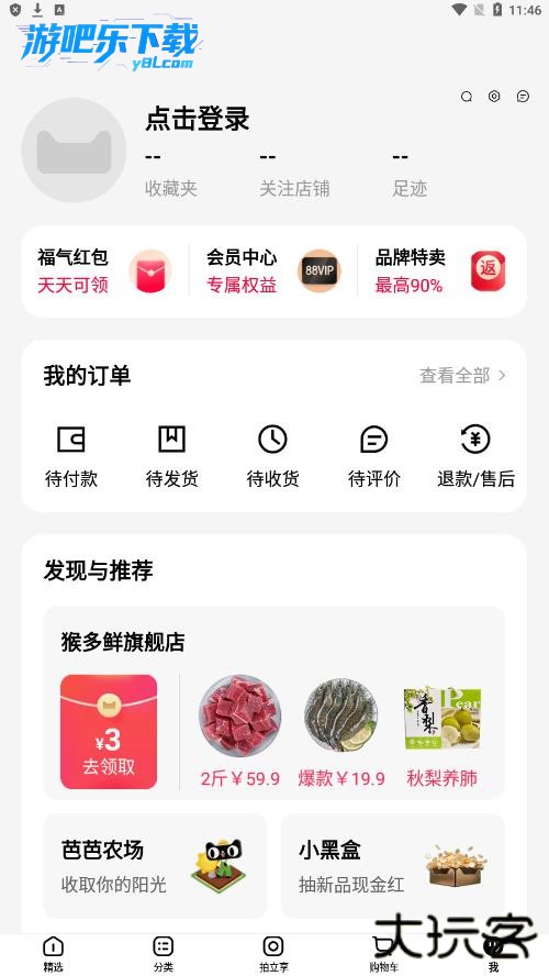 天猫官方旗舰店app下载安装最新版