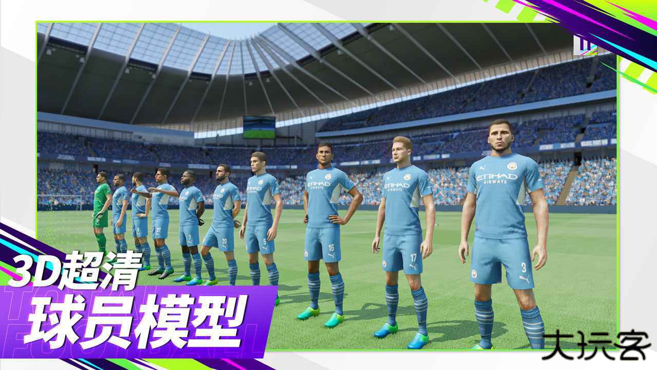 最佳球会国际服最新版下载