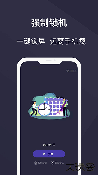 告别手机控安卓版