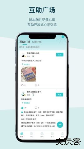 BetterCare倍特心理下载2.8.6免费版