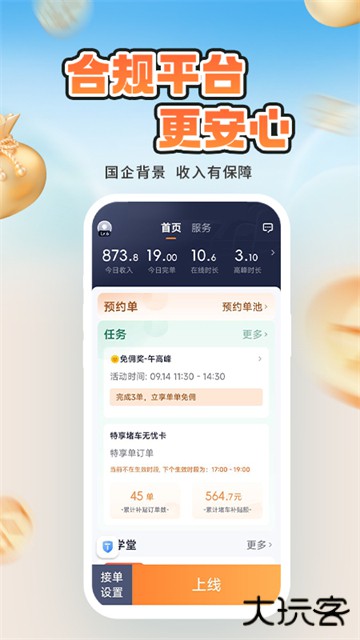 T3车主免费下载
