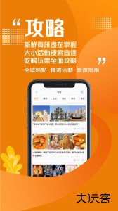 发现澳门FindMacau软件下载 v6.6.0安卓版