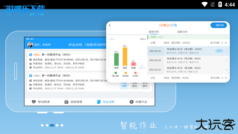 外语通教师版官方app