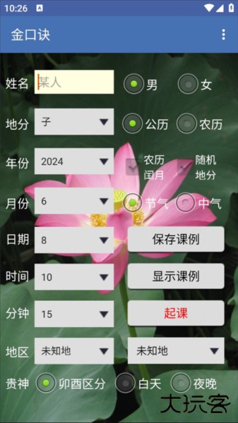 金口诀安卓免费版免费下载