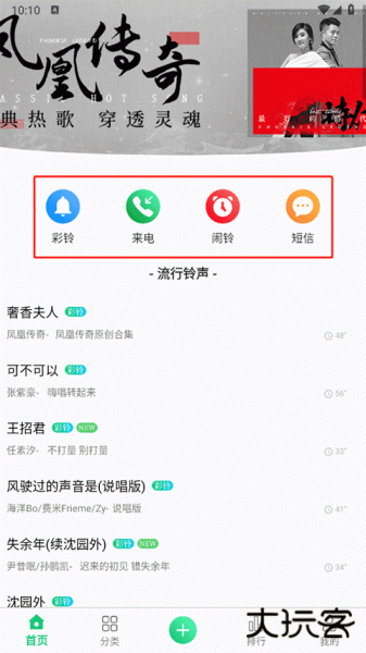手机铃声大全app