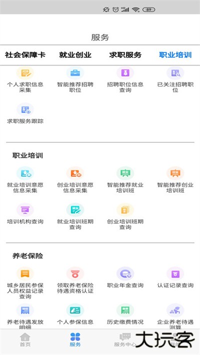 内蒙古人社安卓版