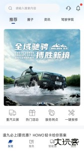 智慧重汽最新官方版客户端下载 v6.002安卓版