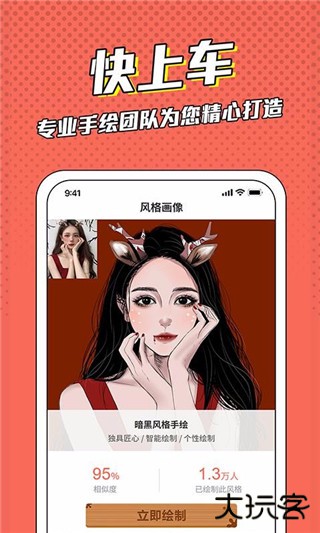 漫画脸官方最新版v5.5.5