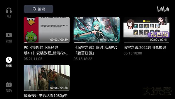 哔哩哔哩车机版免费下载