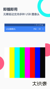 usb摄像头app软件下载 v3.2.3安卓版