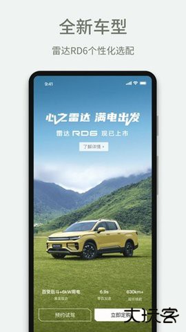 雷达汽车官方免费下载4.8.0免费版