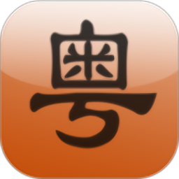 牛牛粤语安卓版