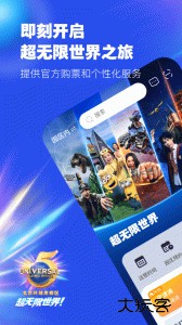 北京环球度假区手机版客户端下载 v5.0.0安卓版