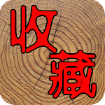 7788收藏官方版客户端下载 v1.8.2安卓版