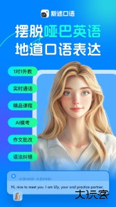 新述口语训练软件安卓版下载 v2.3.0