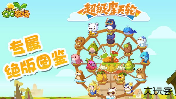 QQ农场手机版最新版下载