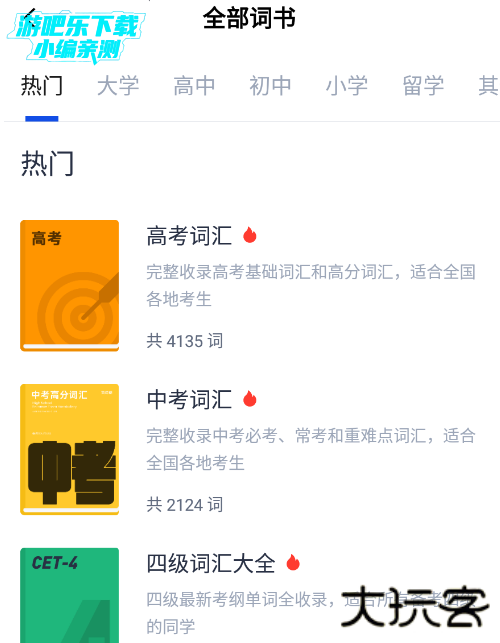 百词斩英语app下载人教版