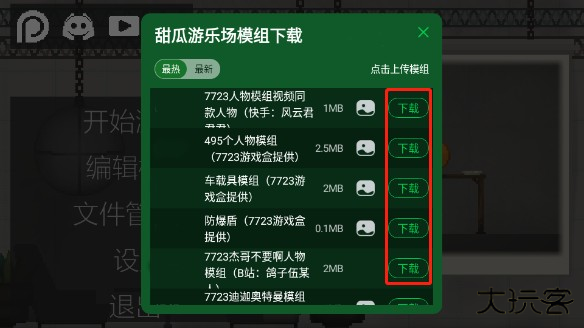 甜瓜游乐场国际服2025