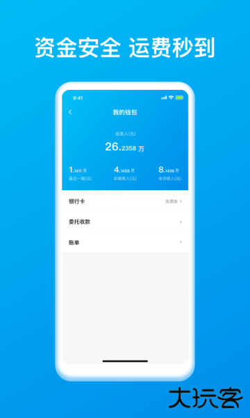 智通三千司机客户端下载安装