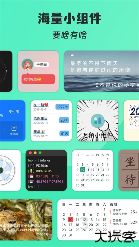 万象小组件官方版 v5.5.5安卓版