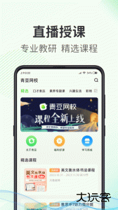 青豆网校官方正版下载 v6.4.0安卓版